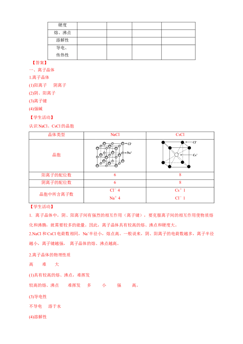 3.3.2离子晶体过渡晶体与混合型晶体-学案-2020-2021学年下学期高二化学同步精品课堂(新教材人教版选择性必修2)（解析版）_高化_2025春-人教版高中化学_04新版高中化学选择性必修2_学案