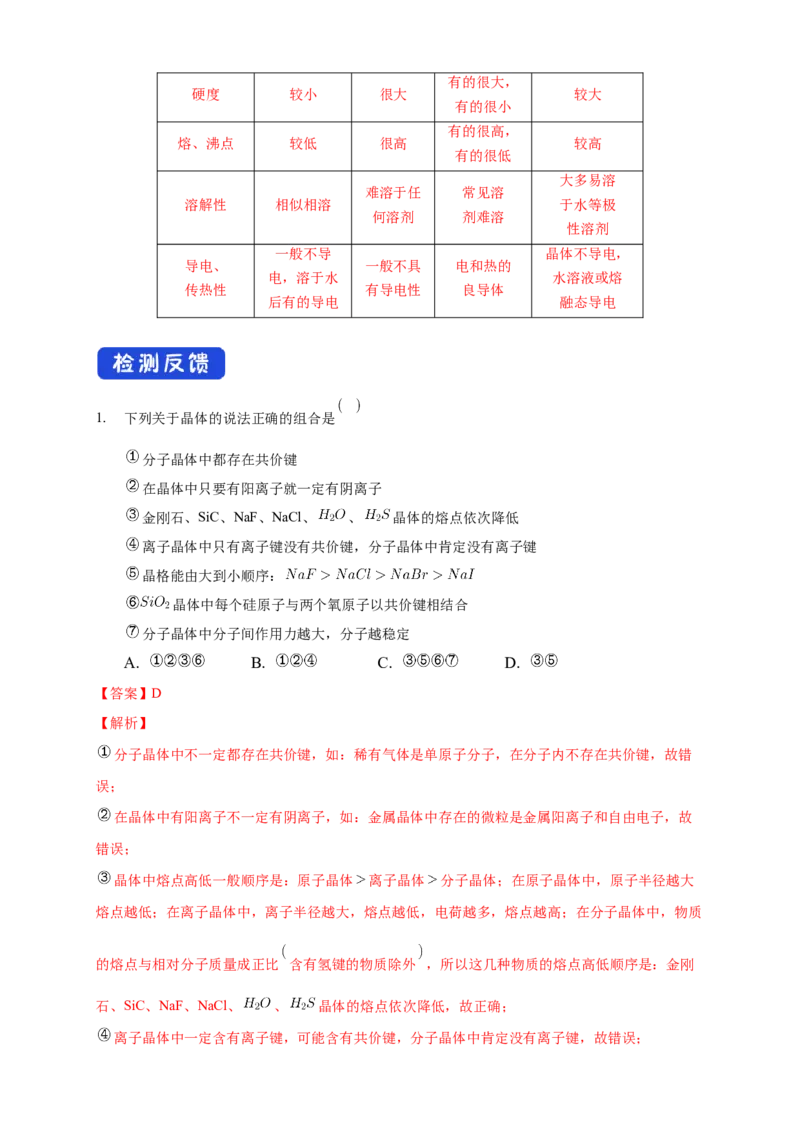 3.3.2离子晶体过渡晶体与混合型晶体-学案-2020-2021学年下学期高二化学同步精品课堂(新教材人教版选择性必修2)（解析版）_高化_2025春-人教版高中化学_04新版高中化学选择性必修2_学案