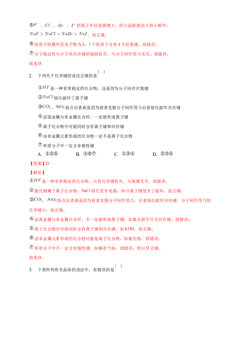 3.3.2离子晶体过渡晶体与混合型晶体-学案-2020-2021学年下学期高二化学同步精品课堂(新教材人教版选择性必修2)（解析版）_高化_2025春-人教版高中化学_04新版高中化学选择性必修2_学案