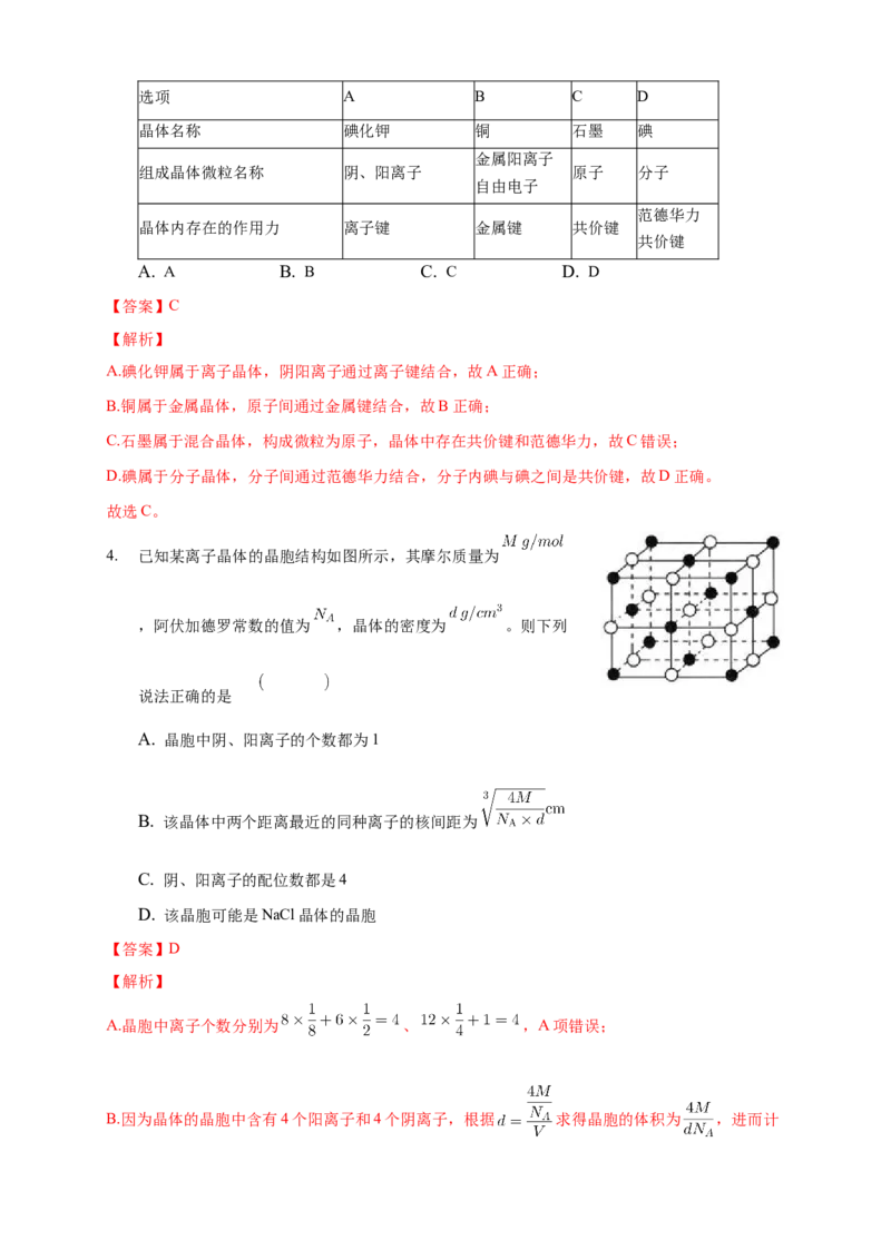 3.3.2离子晶体过渡晶体与混合型晶体-学案-2020-2021学年下学期高二化学同步精品课堂(新教材人教版选择性必修2)（解析版）_高化_2025春-人教版高中化学_04新版高中化学选择性必修2_学案
