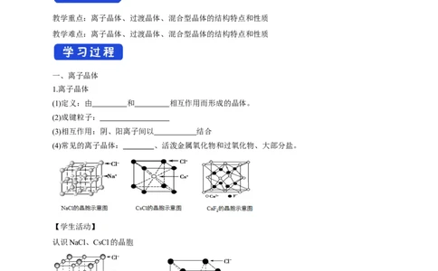 3.3.2离子晶体过渡晶体与混合型晶体-学案-2020-2021学年下学期高二化学同步精品课堂(新教材人教版选择性必修2)（解析版）_高化_2025春-人教版高中化学_04新版高中化学选择性必修2_学案