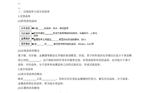 3.3.2离子晶体过渡晶体与混合型晶体-学案-2020-2021学年下学期高二化学同步精品课堂(新教材人教版选择性必修2)（解析版）_高化_2025春-人教版高中化学_04新版高中化学选择性必修2_学案