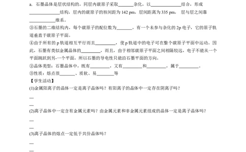 3.3.2离子晶体过渡晶体与混合型晶体-学案-2020-2021学年下学期高二化学同步精品课堂(新教材人教版选择性必修2)（解析版）_高化_2025春-人教版高中化学_04新版高中化学选择性必修2_学案