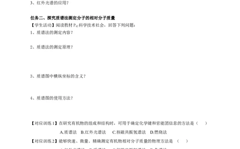 2.2.1分子结构的测定、多样的分子空间结构、价层电子对互斥模型（导学案）（原卷版）_高化_595801221724高中化学新人教版选择性必修一二三电子版教案PPT课件高中试卷_导学案