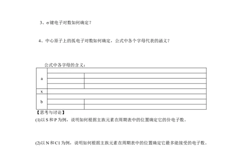 2.2.1分子结构的测定、多样的分子空间结构、价层电子对互斥模型（导学案）（原卷版）_高化_595801221724高中化学新人教版选择性必修一二三电子版教案PPT课件高中试卷_导学案