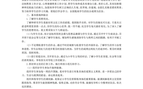 班主任-工作计划1_26春北师大版数学二下_19、赠送其它资料_旧版_第1套：北师大版数学2下_教师工作包（赠送）_工作计划总结_工作计划