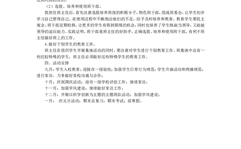 班主任-工作计划1_26春北师大版数学二下_19、赠送其它资料_旧版_第1套：北师大版数学2下_教师工作包（赠送）_工作计划总结_工作计划