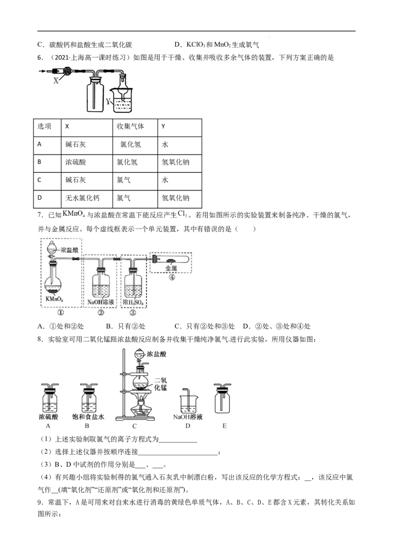2.2.3氯气的实验室制备（习题）-名课堂精选2022-2023学年高一化学同步精品备课系列（人教版2019必修第一册）（原卷版）_高化_2025春-人教版高中化学_01新版高中化学必修一_习题