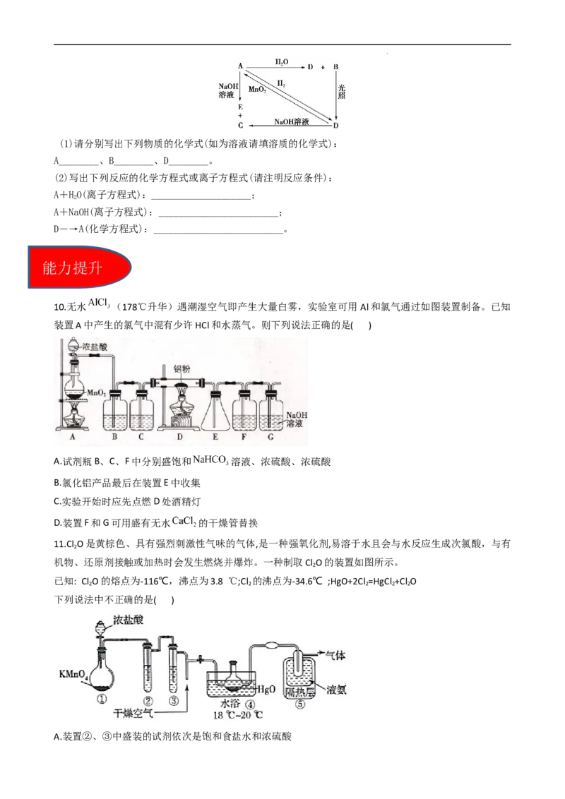 2.2.3氯气的实验室制备（习题）-名课堂精选2022-2023学年高一化学同步精品备课系列（人教版2019必修第一册）（原卷版）_高化_2025春-人教版高中化学_01新版高中化学必修一_习题