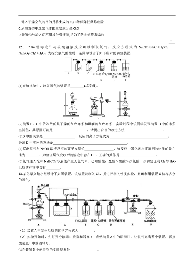 2.2.3氯气的实验室制备（习题）-名课堂精选2022-2023学年高一化学同步精品备课系列（人教版2019必修第一册）（原卷版）_高化_2025春-人教版高中化学_01新版高中化学必修一_习题