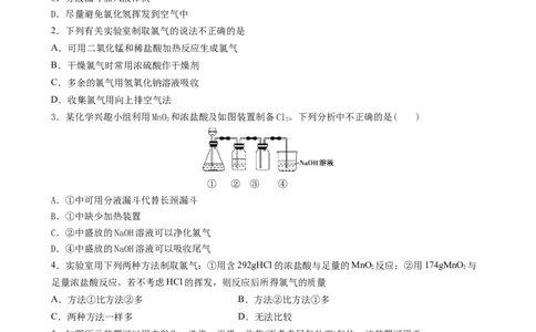 2.2.3氯气的实验室制备（习题）-名课堂精选2022-2023学年高一化学同步精品备课系列（人教版2019必修第一册）（原卷版）_高化_2025春-人教版高中化学_01新版高中化学必修一_习题