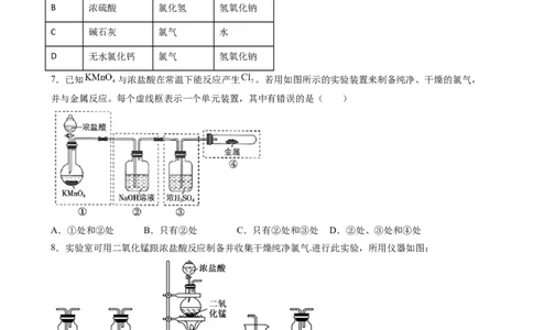 2.2.3氯气的实验室制备（习题）-名课堂精选2022-2023学年高一化学同步精品备课系列（人教版2019必修第一册）（原卷版）_高化_2025春-人教版高中化学_01新版高中化学必修一_习题