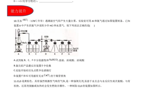2.2.3氯气的实验室制备（习题）-名课堂精选2022-2023学年高一化学同步精品备课系列（人教版2019必修第一册）（原卷版）_高化_2025春-人教版高中化学_01新版高中化学必修一_习题