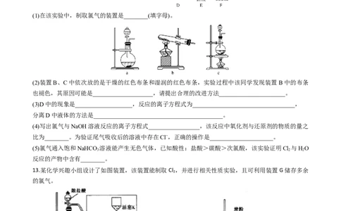 2.2.3氯气的实验室制备（习题）-名课堂精选2022-2023学年高一化学同步精品备课系列（人教版2019必修第一册）（原卷版）_高化_2025春-人教版高中化学_01新版高中化学必修一_习题