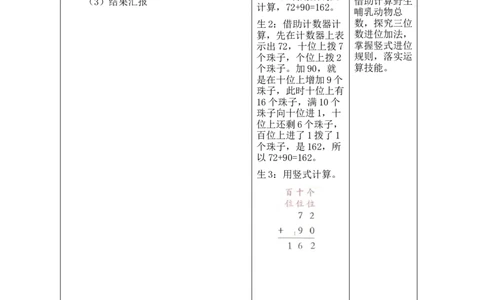 第3课时保护野生哺乳动物_26春北师大版数学二下_00、教案共6套完整版表格式+文档式整册+课时word版_第2套表格式教案（有反思）_第六单元大数加与减（一）