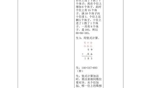 第3课时保护野生哺乳动物_26春北师大版数学二下_00、教案共6套完整版表格式+文档式整册+课时word版_第2套表格式教案（有反思）_第六单元大数加与减（一）