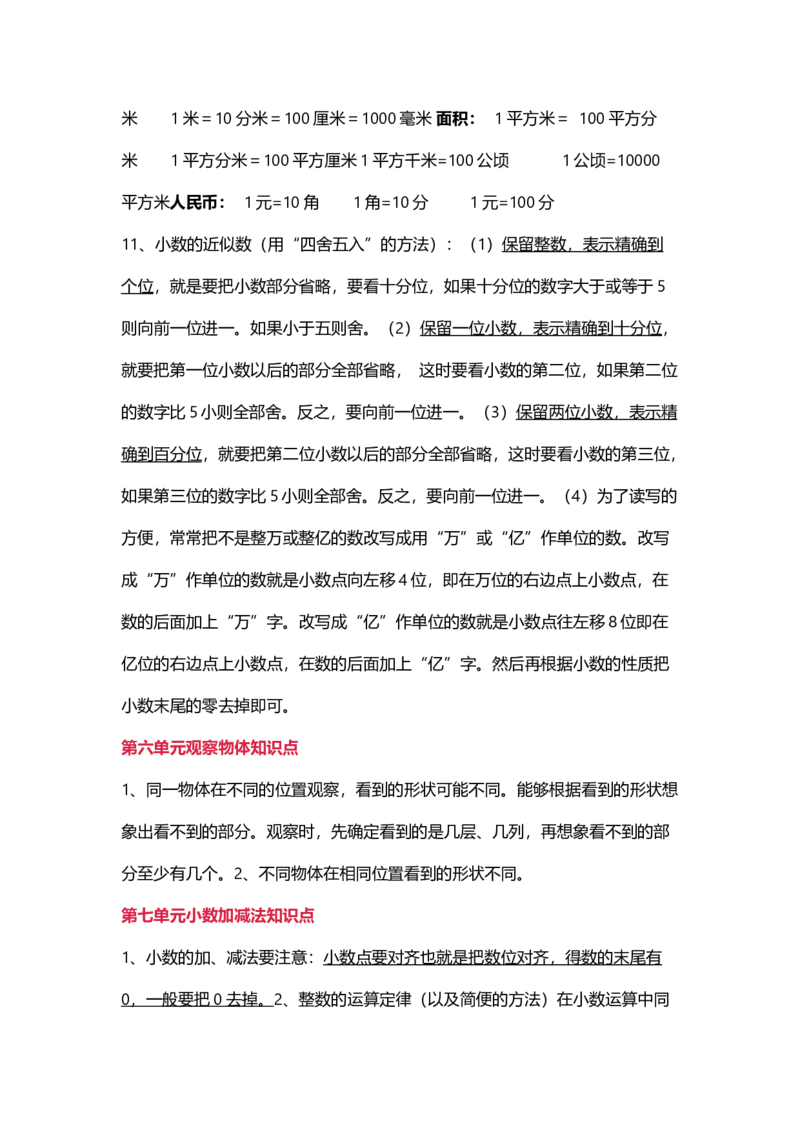 青岛版数学四年级下册单元知识点_《小学各科知识点》_小学数学《知识梳理》1-6年级上下册_下册_青岛版(六三制）数学1-6年级下册知识点