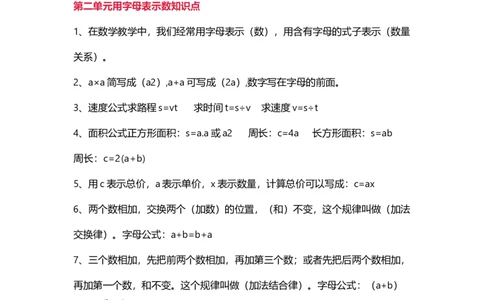 青岛版数学四年级下册单元知识点_《小学各科知识点》_小学数学《知识梳理》1-6年级上下册_下册_青岛版(六三制）数学1-6年级下册知识点