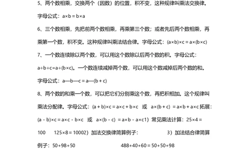 青岛版数学四年级下册单元知识点_《小学各科知识点》_小学数学《知识梳理》1-6年级上下册_下册_青岛版(六三制）数学1-6年级下册知识点