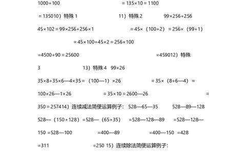 青岛版数学四年级下册单元知识点_《小学各科知识点》_小学数学《知识梳理》1-6年级上下册_下册_青岛版(六三制）数学1-6年级下册知识点