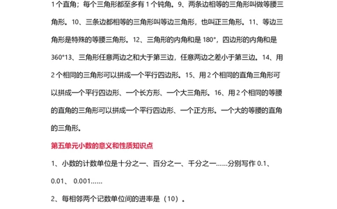 青岛版数学四年级下册单元知识点_《小学各科知识点》_小学数学《知识梳理》1-6年级上下册_下册_青岛版(六三制）数学1-6年级下册知识点