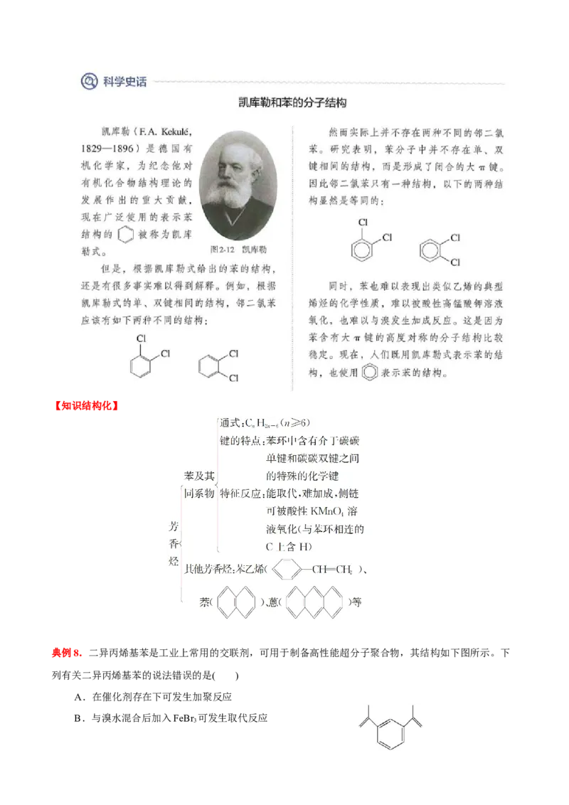2.3芳香烃（原卷版）-人教版2019选择性必修3）_高化_595801221724高中化学新人教版选择性必修一二三电子版教案PPT课件高中试卷_选择性必修3册（人教版）_讲义