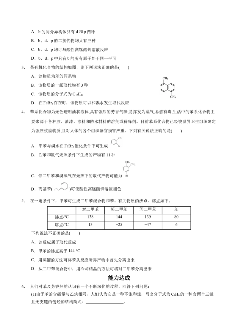 2.3芳香烃（原卷版）-人教版2019选择性必修3）_高化_595801221724高中化学新人教版选择性必修一二三电子版教案PPT课件高中试卷_选择性必修3册（人教版）_讲义