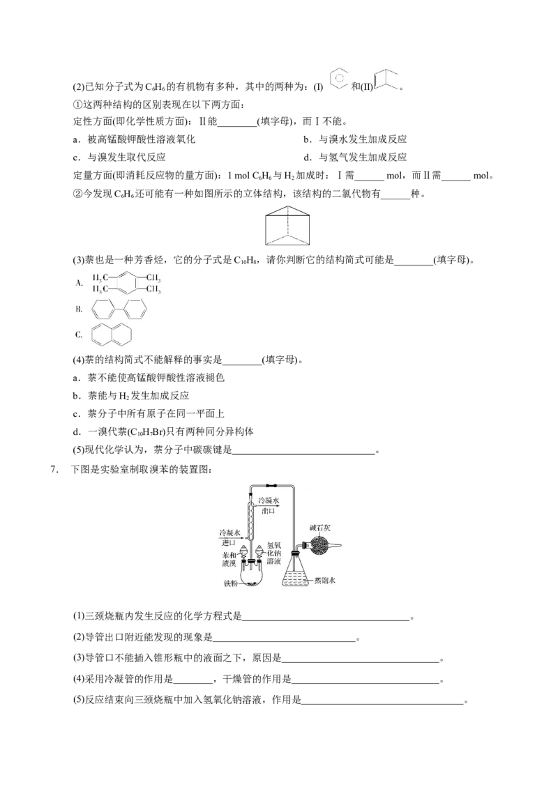 2.3芳香烃（原卷版）-人教版2019选择性必修3）_高化_595801221724高中化学新人教版选择性必修一二三电子版教案PPT课件高中试卷_选择性必修3册（人教版）_讲义