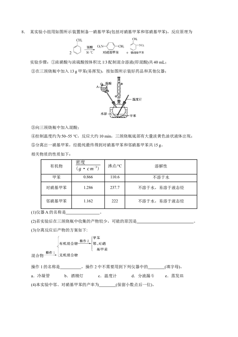 2.3芳香烃（原卷版）-人教版2019选择性必修3）_高化_595801221724高中化学新人教版选择性必修一二三电子版教案PPT课件高中试卷_选择性必修3册（人教版）_讲义
