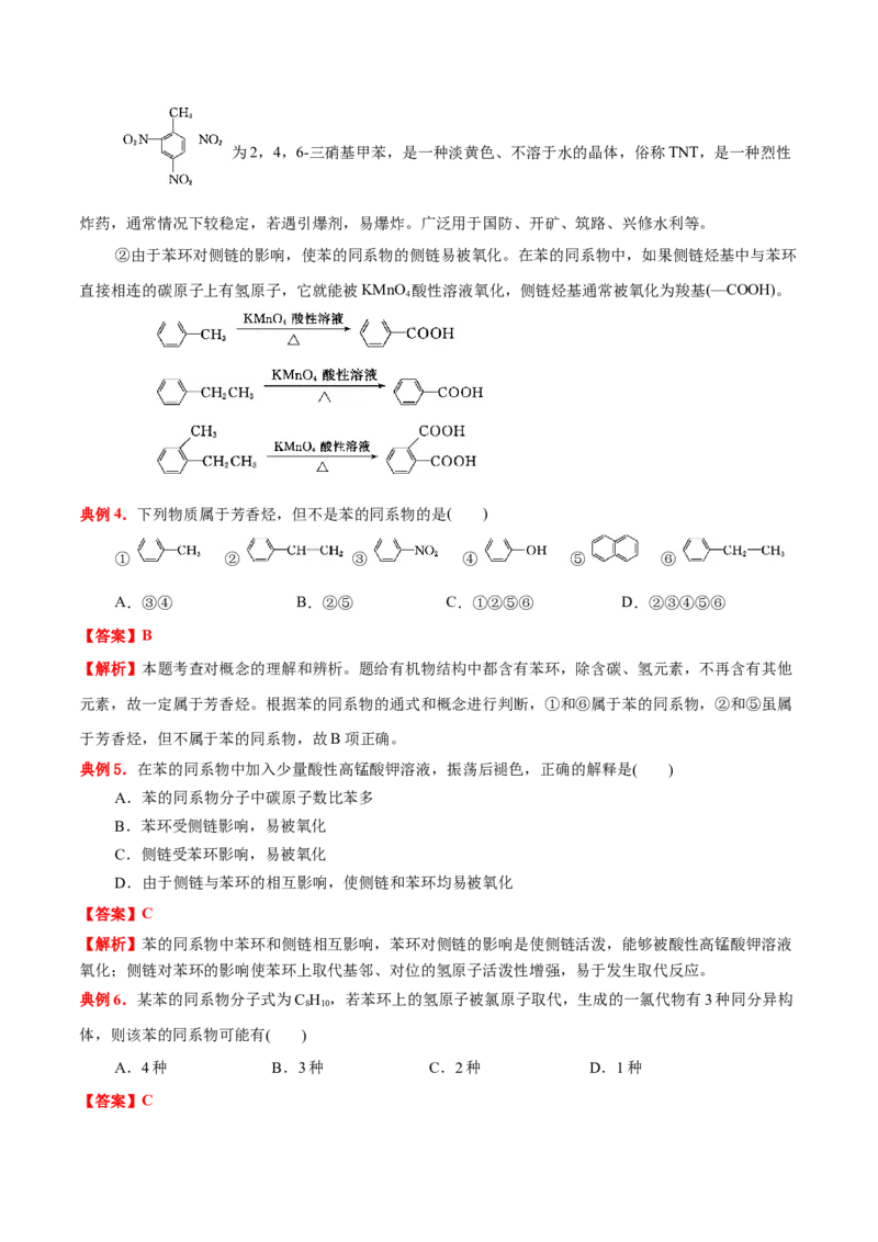 2.3芳香烃（原卷版）-人教版2019选择性必修3）_高化_595801221724高中化学新人教版选择性必修一二三电子版教案PPT课件高中试卷_选择性必修3册（人教版）_讲义