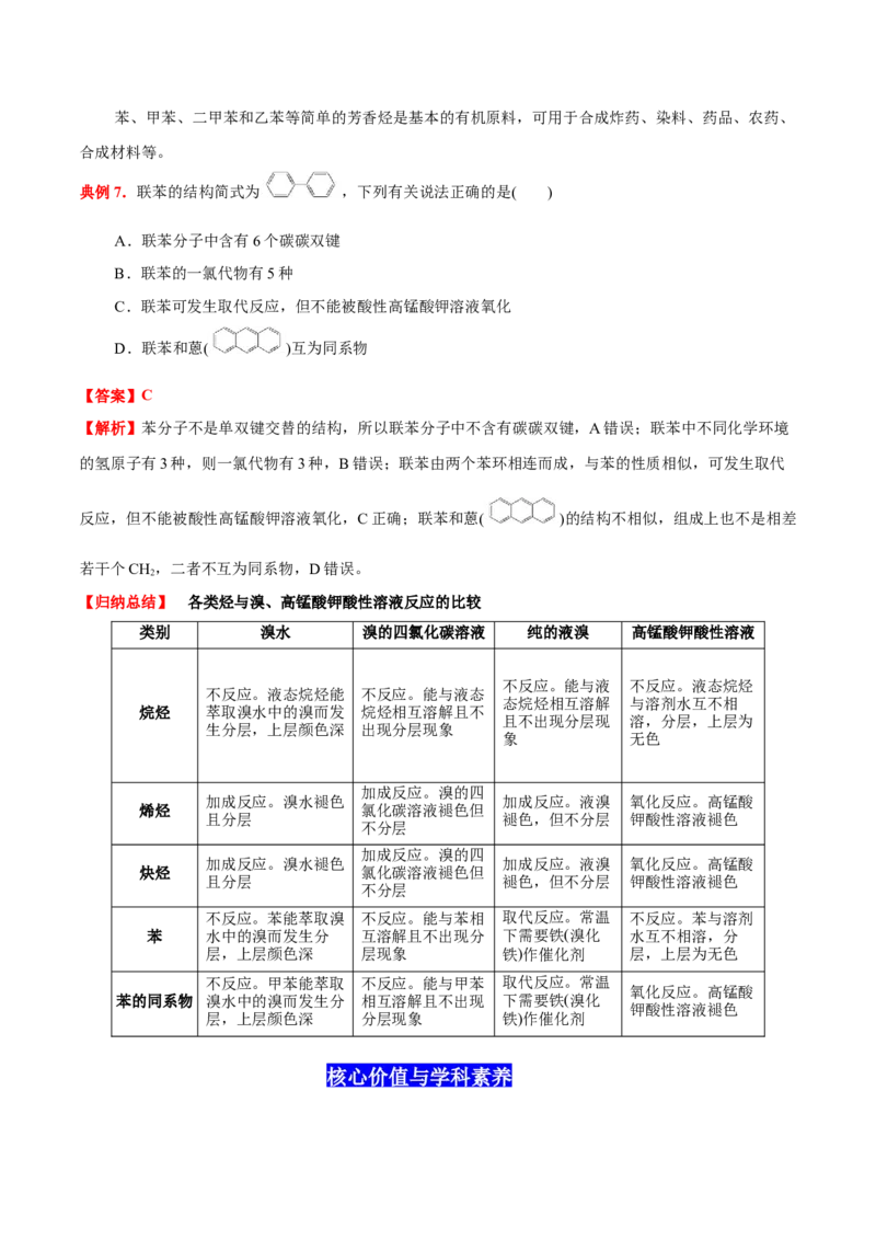 2.3芳香烃（原卷版）-人教版2019选择性必修3）_高化_595801221724高中化学新人教版选择性必修一二三电子版教案PPT课件高中试卷_选择性必修3册（人教版）_讲义