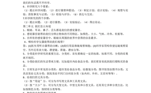 青岛版三年级科学上册知识点总结_《小学各科知识点》_小学科学《知识梳理》1-6年级上下册_青岛版（六三制）3-6年级上下册知识梳理_上册