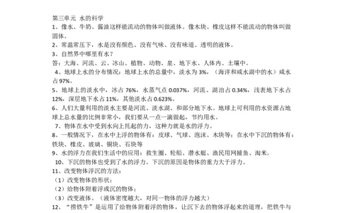 青岛版三年级科学上册知识点总结_《小学各科知识点》_小学科学《知识梳理》1-6年级上下册_青岛版（六三制）3-6年级上下册知识梳理_上册