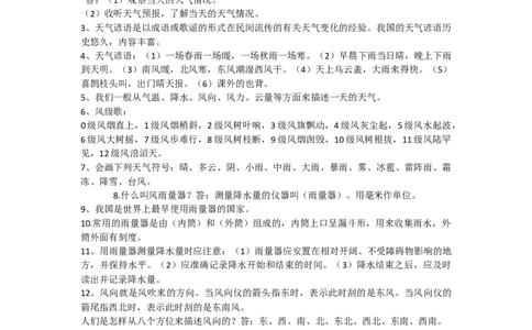 青岛版三年级科学上册知识点总结_《小学各科知识点》_小学科学《知识梳理》1-6年级上下册_青岛版（六三制）3-6年级上下册知识梳理_上册