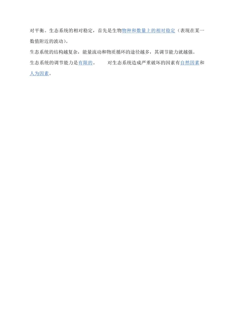 苏科教版初中生物八上知识点_24秋《初中各科知识点梳理》_初中生物《知识梳理》7-8年级上下册_苏科版初中生物7-8年级上下册知识点