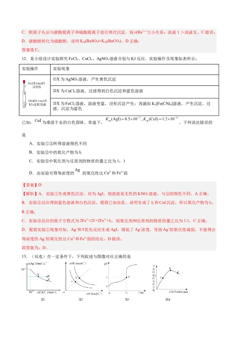 3.4.2娌夋穩婧惰В骞宠　鐨勫簲鐢紙鍒嗗眰浣滀笟锛夛紙瑙ｆ瀽鐗堬級_高化_595801221724高中化学新人教版选择性必修一二三电子版教案PPT课件高中试卷_选择性必修1册（人教版）_分层作业