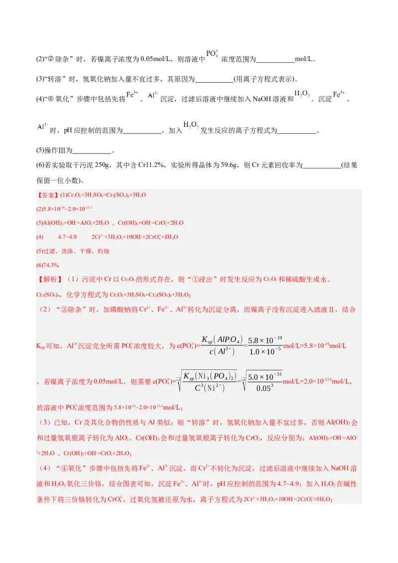 3.4.2娌夋穩婧惰В骞宠　鐨勫簲鐢紙鍒嗗眰浣滀笟锛夛紙瑙ｆ瀽鐗堬級_高化_595801221724高中化学新人教版选择性必修一二三电子版教案PPT课件高中试卷_选择性必修1册（人教版）_分层作业
