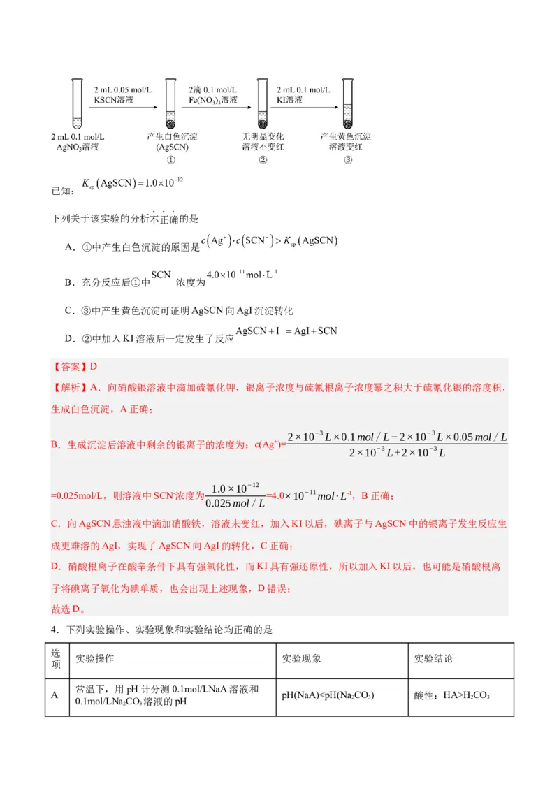 3.4.2娌夋穩婧惰В骞宠　鐨勫簲鐢紙鍒嗗眰浣滀笟锛夛紙瑙ｆ瀽鐗堬級_高化_595801221724高中化学新人教版选择性必修一二三电子版教案PPT课件高中试卷_选择性必修1册（人教版）_分层作业