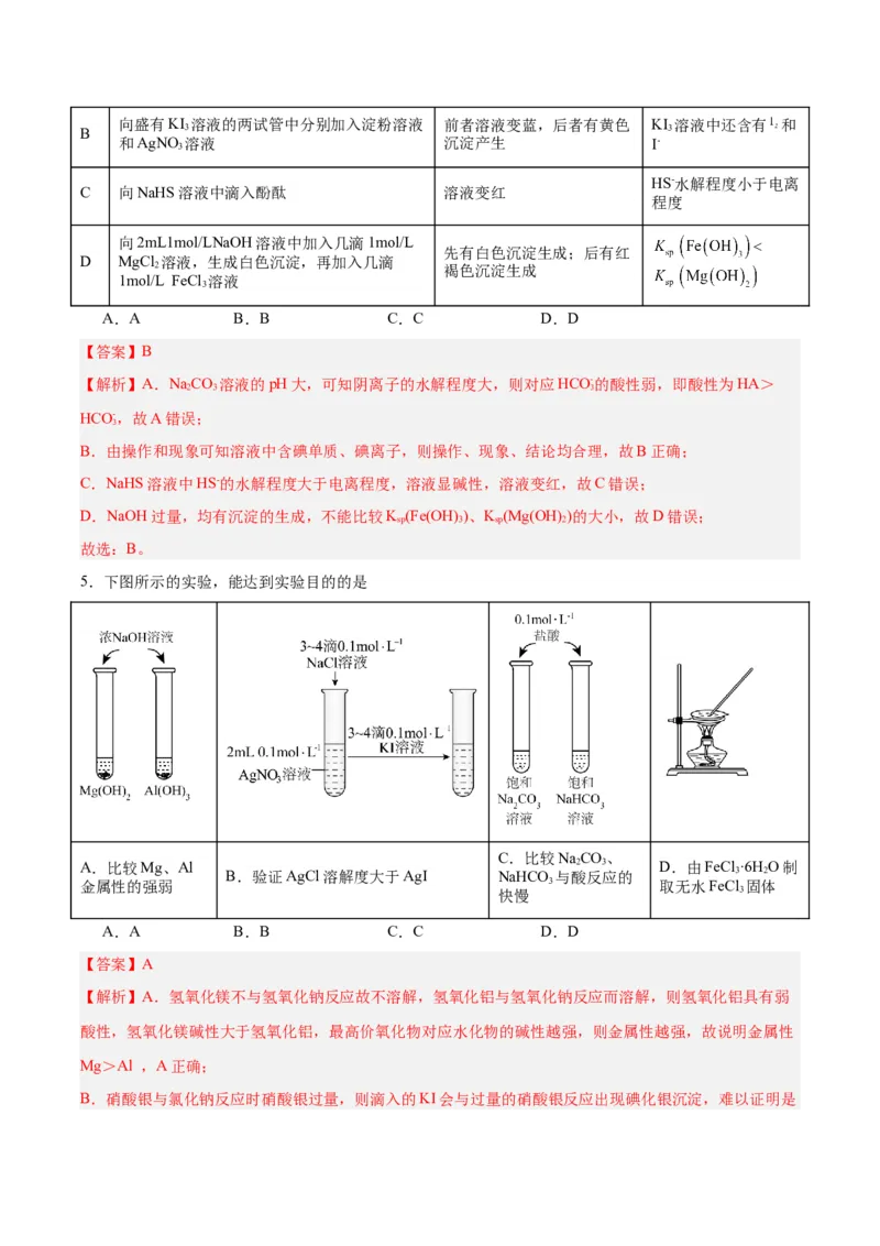 3.4.2娌夋穩婧惰В骞宠　鐨勫簲鐢紙鍒嗗眰浣滀笟锛夛紙瑙ｆ瀽鐗堬級_高化_595801221724高中化学新人教版选择性必修一二三电子版教案PPT课件高中试卷_选择性必修1册（人教版）_分层作业
