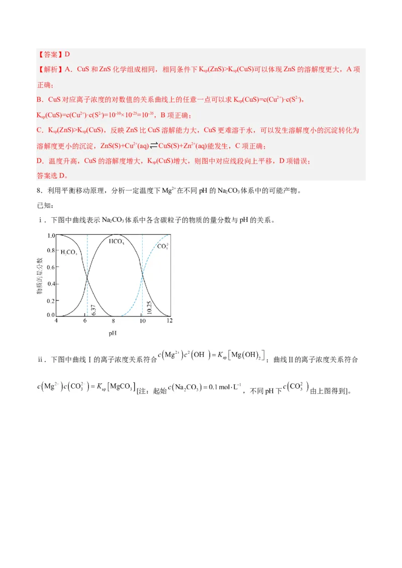 3.4.2娌夋穩婧惰В骞宠　鐨勫簲鐢紙鍒嗗眰浣滀笟锛夛紙瑙ｆ瀽鐗堬級_高化_595801221724高中化学新人教版选择性必修一二三电子版教案PPT课件高中试卷_选择性必修1册（人教版）_分层作业