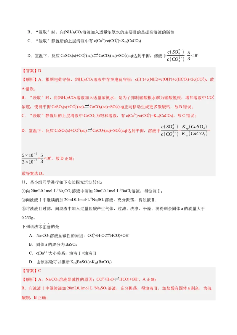 3.4.2娌夋穩婧惰В骞宠　鐨勫簲鐢紙鍒嗗眰浣滀笟锛夛紙瑙ｆ瀽鐗堬級_高化_595801221724高中化学新人教版选择性必修一二三电子版教案PPT课件高中试卷_选择性必修1册（人教版）_分层作业