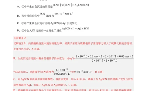 3.4.2娌夋穩婧惰В骞宠　鐨勫簲鐢紙鍒嗗眰浣滀笟锛夛紙瑙ｆ瀽鐗堬級_高化_595801221724高中化学新人教版选择性必修一二三电子版教案PPT课件高中试卷_选择性必修1册（人教版）_分层作业