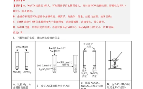 3.4.2娌夋穩婧惰В骞宠　鐨勫簲鐢紙鍒嗗眰浣滀笟锛夛紙瑙ｆ瀽鐗堬級_高化_595801221724高中化学新人教版选择性必修一二三电子版教案PPT课件高中试卷_选择性必修1册（人教版）_分层作业