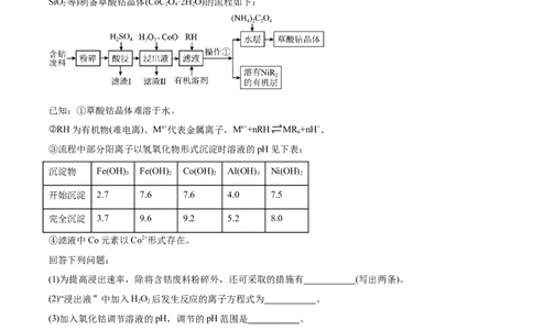 3.4.2娌夋穩婧惰В骞宠　鐨勫簲鐢紙鍒嗗眰浣滀笟锛夛紙瑙ｆ瀽鐗堬級_高化_595801221724高中化学新人教版选择性必修一二三电子版教案PPT课件高中试卷_选择性必修1册（人教版）_分层作业
