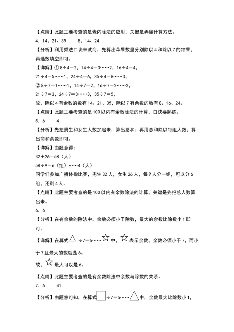 第一单元除法（基础卷）（答案教师）（北师大版）_26春北师大版数学二下_19、赠送其它资料_二年级数学下册（北师大版）_旧版_二年级数学下册（北师大版）_单元知识复习专项-K43_2024版