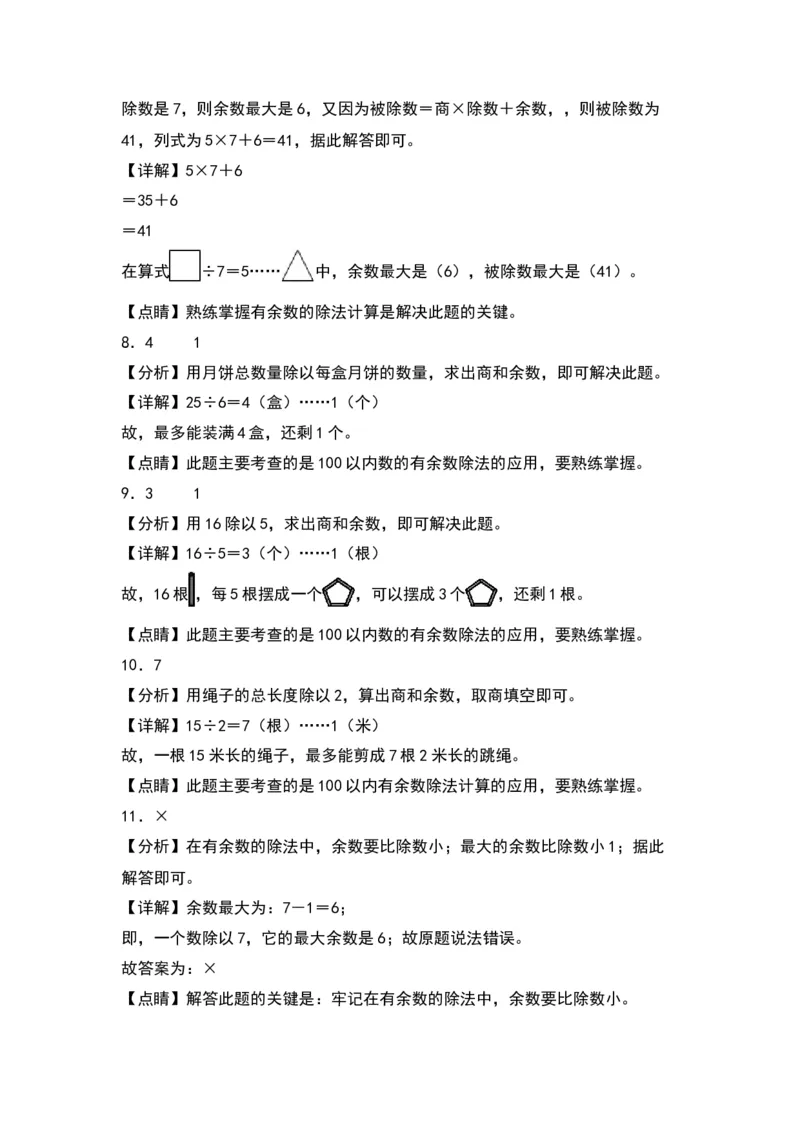 第一单元除法（基础卷）（答案教师）（北师大版）_26春北师大版数学二下_19、赠送其它资料_二年级数学下册（北师大版）_旧版_二年级数学下册（北师大版）_单元知识复习专项-K43_2024版