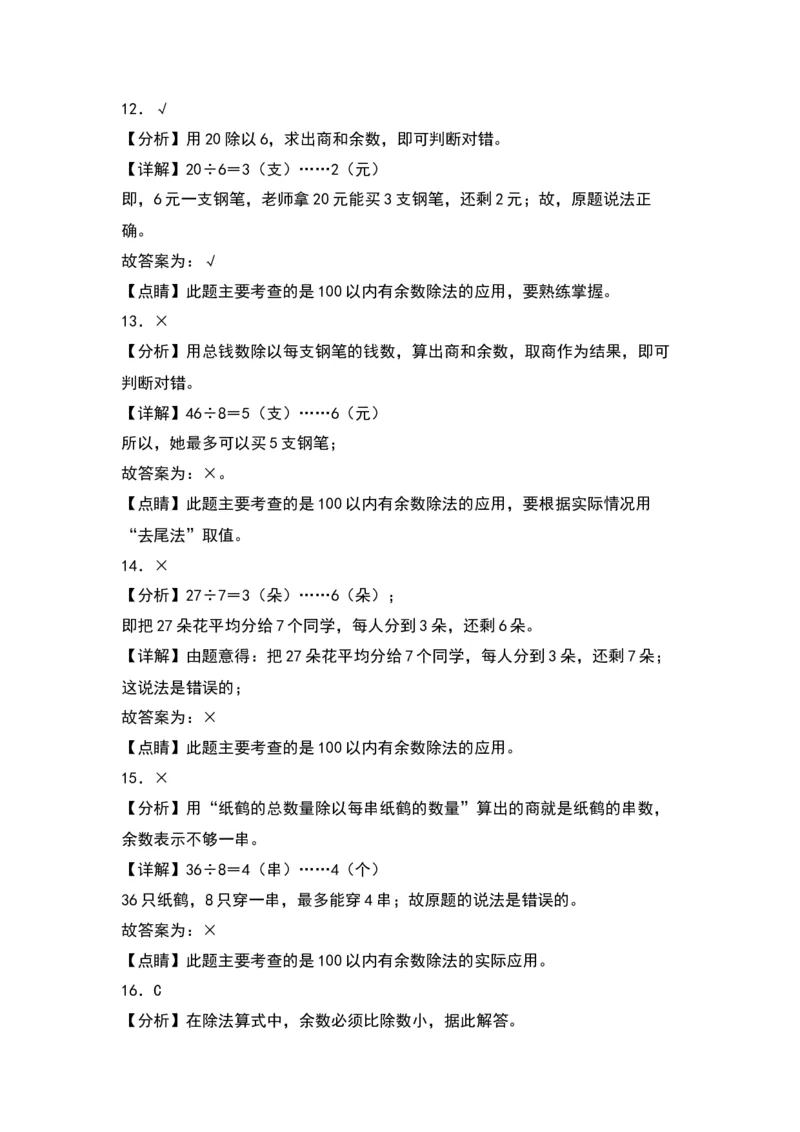 第一单元除法（基础卷）（答案教师）（北师大版）_26春北师大版数学二下_19、赠送其它资料_二年级数学下册（北师大版）_旧版_二年级数学下册（北师大版）_单元知识复习专项-K43_2024版