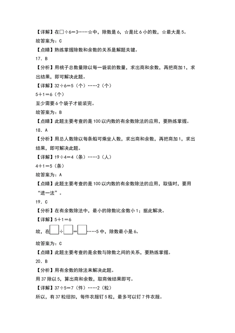 第一单元除法（基础卷）（答案教师）（北师大版）_26春北师大版数学二下_19、赠送其它资料_二年级数学下册（北师大版）_旧版_二年级数学下册（北师大版）_单元知识复习专项-K43_2024版