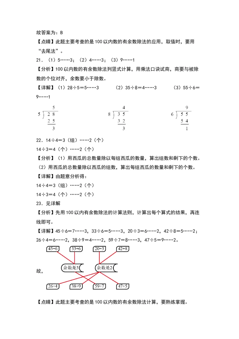 第一单元除法（基础卷）（答案教师）（北师大版）_26春北师大版数学二下_19、赠送其它资料_二年级数学下册（北师大版）_旧版_二年级数学下册（北师大版）_单元知识复习专项-K43_2024版