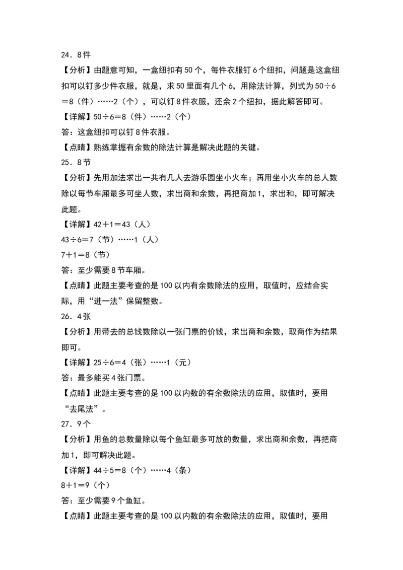 第一单元除法（基础卷）（答案教师）（北师大版）_26春北师大版数学二下_19、赠送其它资料_二年级数学下册（北师大版）_旧版_二年级数学下册（北师大版）_单元知识复习专项-K43_2024版